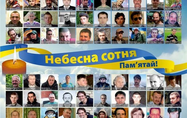 Виховний захід : "Небесна сотня в вирій полетіла"