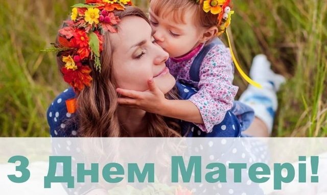 Сценарій "День матері". Позашкільна освіта