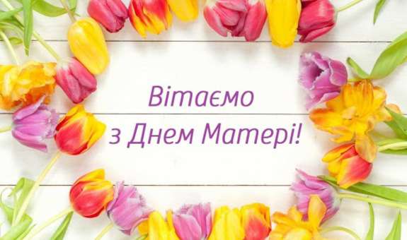 Розробка сценарію до Дня матері "Якщо говорити між нами - то все починається з мами"