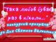 Сценарій розважальної програми на Деня Святого Валентина