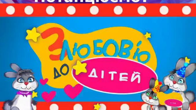 Розважальний вечір-конкурс - конкурс до Дн св.Валентина для дітей із особливими освітніми потребами (8-10кл))