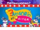 Розважальний вечір-конкурс - конкурс до Дн св.Валентина для дітей із особливими освітніми потребами (8-10кл))