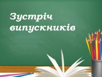 Сценарій зустрічі випускників різних років "Місто дитинства"