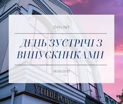 Сценарій вечора зустрічі випускників школи