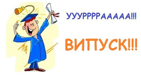 Сценарій "Вечір зустрічі з випускниками минулих років"