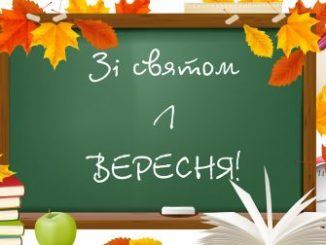 Перший дзвоник