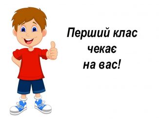 Сценарій свята Першого Дзвоника "З Новим роком!"