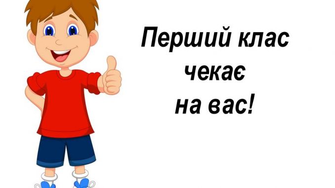 Сценарій свята Першого Дзвоника "З Новим роком!"