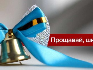 Сценарій свята "Останній дзвоник"