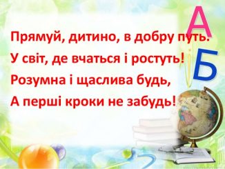 Сценарій виховного заходу: "Прощавай, початкова школо"