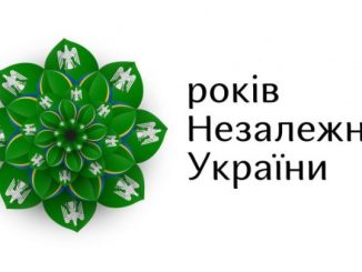 30 років Незалежності України