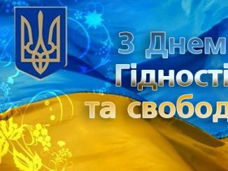 "Революція Гідності та Свободи"