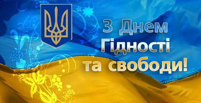 "Революція Гідності та Свободи"