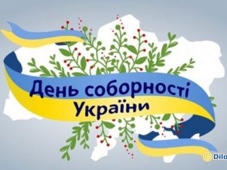 День гідності та соборності України