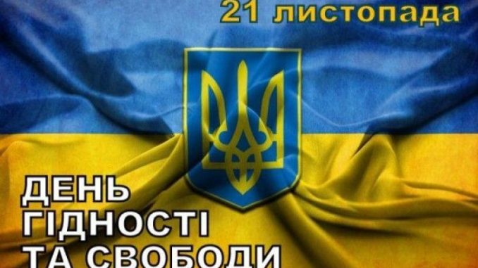 День гідності та Свободи