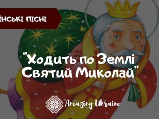 "Доброти свіча" Свято Миколая