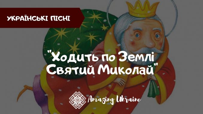 "Доброти свіча" Свято Миколая