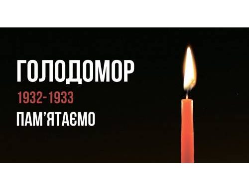 «Голодомор – страшна сторінка в історії українського народу»