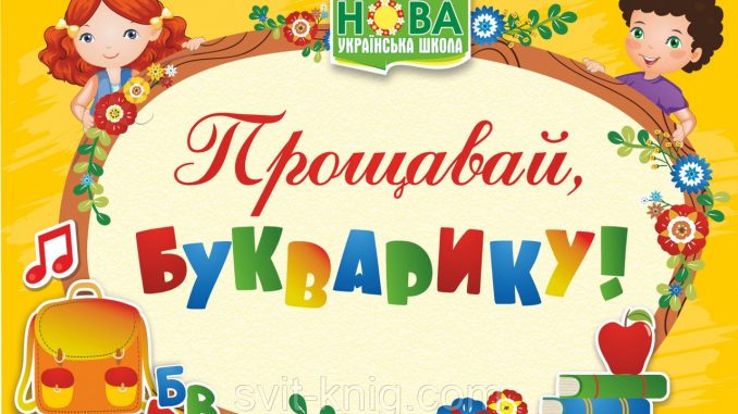 1604968347_w640_h640_diplom-proschavaj-bukvariku