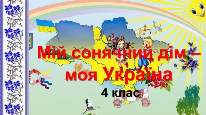 Перший урок в 4 класі Перший урок в 4 класі
