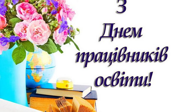 Сценарій виховного заходу до Дня вчителя “І серце – віддане дітям…” Сценарій виховного заходу до Дня вчителя “І серце – віддане дітям…”