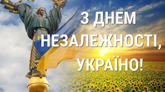 Свято до Дня Незалежності України "" З Україною в серці"