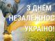 Свято до Дня Незалежності України "" З Україною в серці"