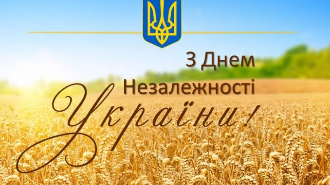 Сценарій свята до Дня Незалежності "Любіть Україну"