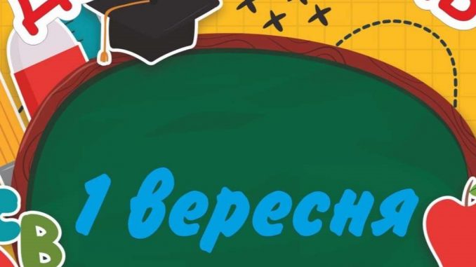 Сценарій першого уроку "Мрію не зруйнувати" для учнів 3-8 класів