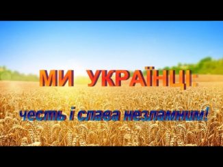 Горді, що ми – українці!