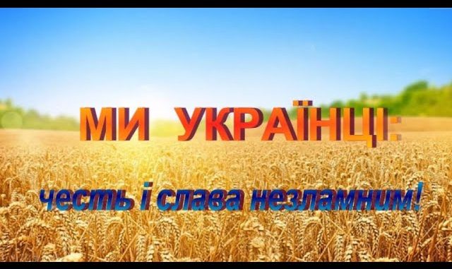 Горді, що ми – українці!